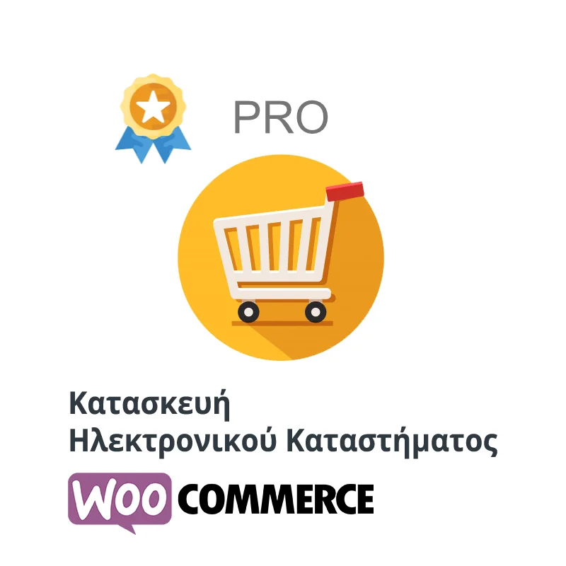 Κατασκευή E-Shop Pro