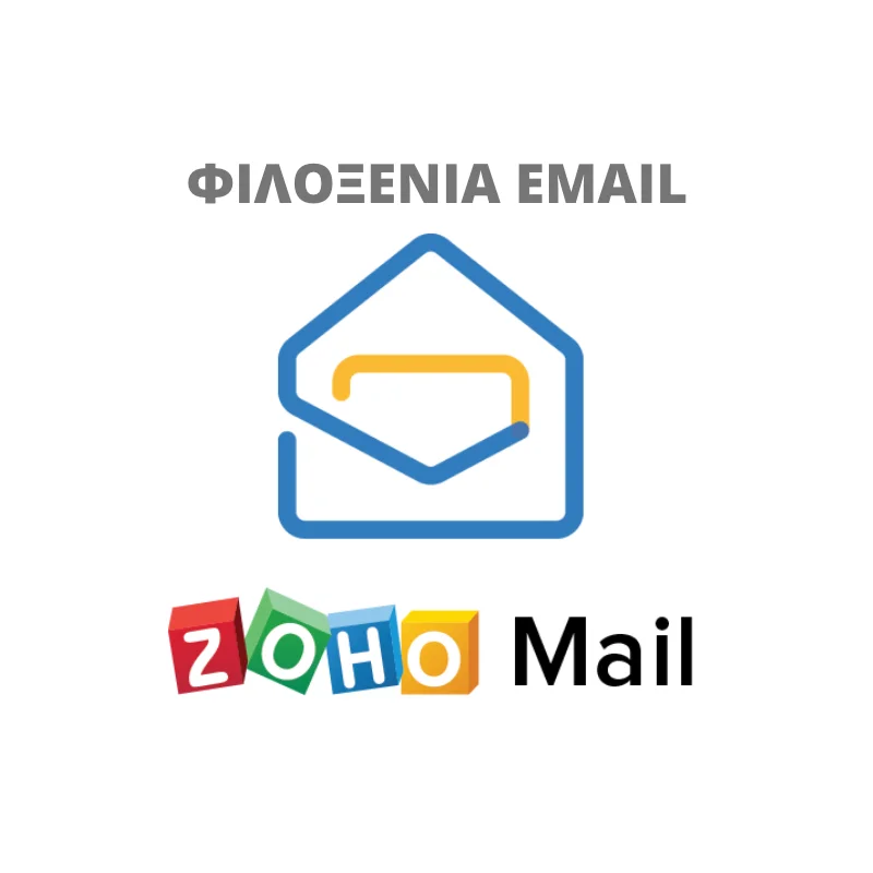 Φιλοξενία Email