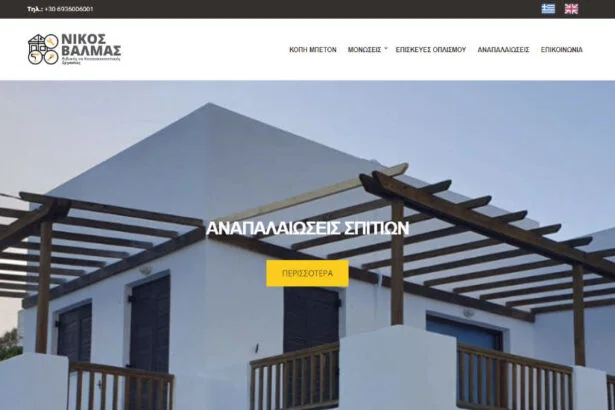 Ιστοσελίδα WordPress nikosvalmas.gr